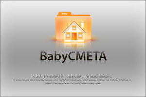 Сметная программа «BabyСмета»